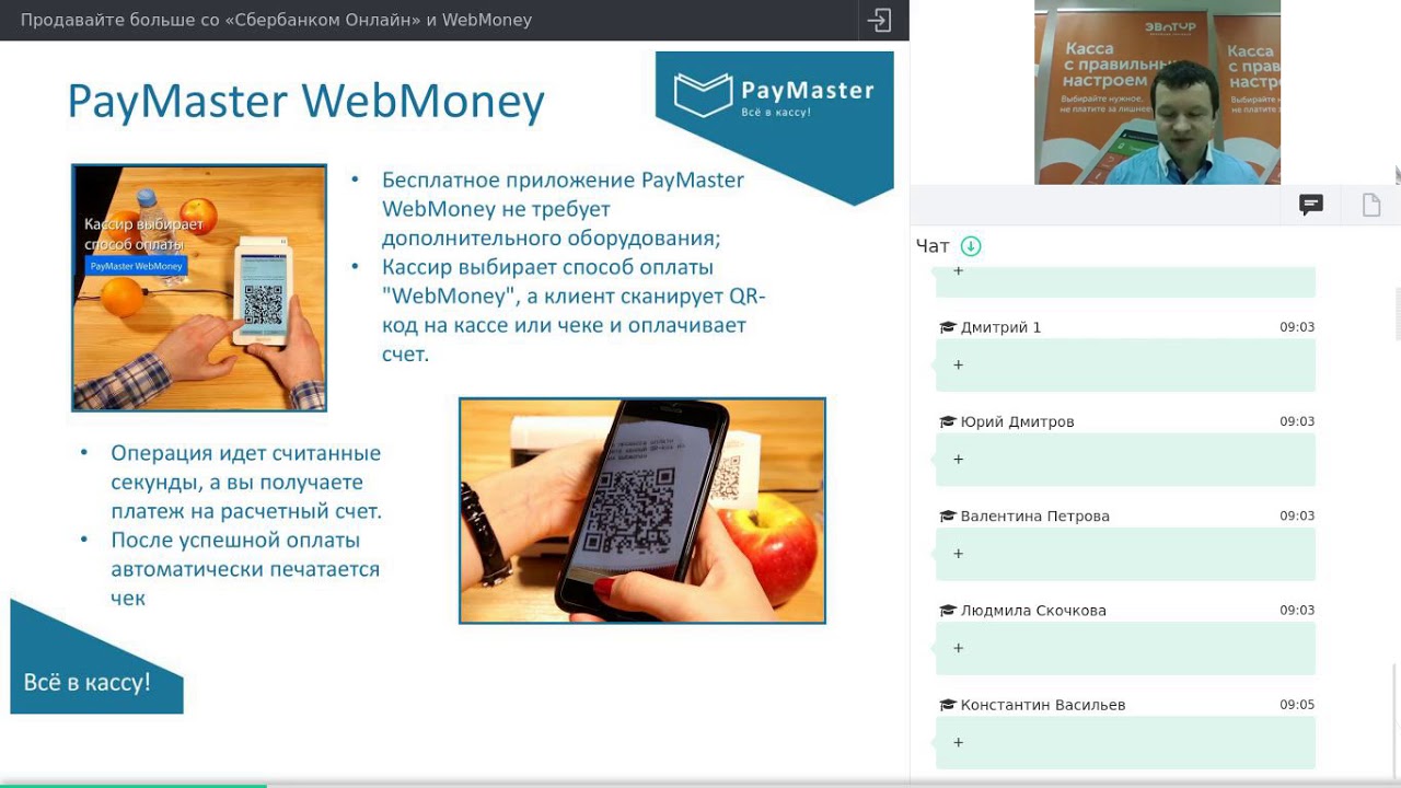Продавайте больше со «Сбербанком Онлайн» и WebMoney смотреть онлайн