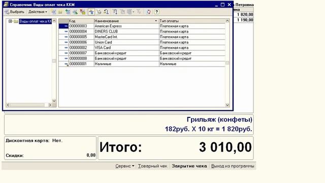 1С:Управление торговлей - Отдел розничной продажи смотреть онлайн