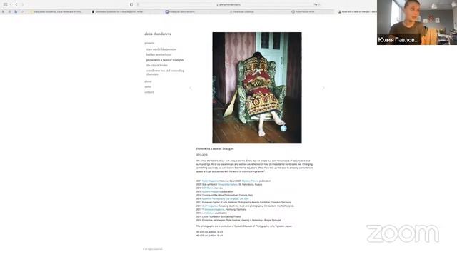 «Зачем вам проектная фотография» открытая онлайн-лекция Юлии Павловой смотреть онлайн
