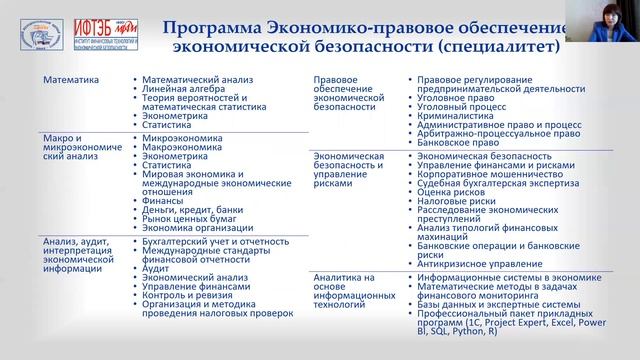 Специалитет 38.05.01 Экономическая безопасность - "Экономико-правовое обеспечение" в НИЯУ МИФИ смотреть онлайн