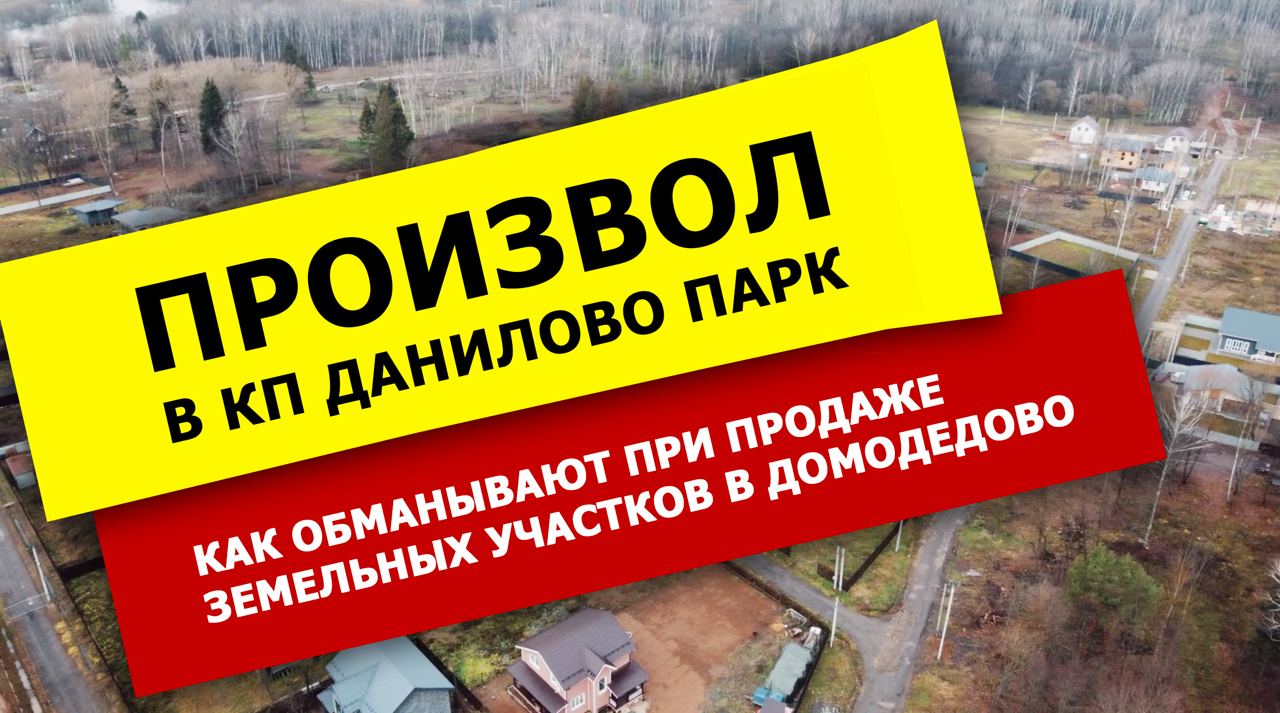 Данилово парк