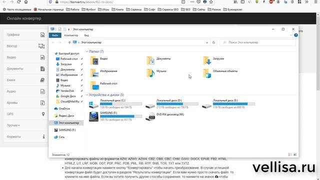 Конвертирование FB2 в Word смотреть онлайн