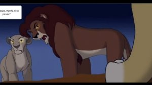 Комикс Король Лев История Маиши 7 Часть