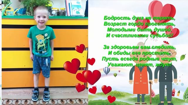 Поздравление с Днём пожилого человека от воспитанников группы "Ручеёк" смотреть онлайн