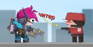 начали появляться читеры в клон армии