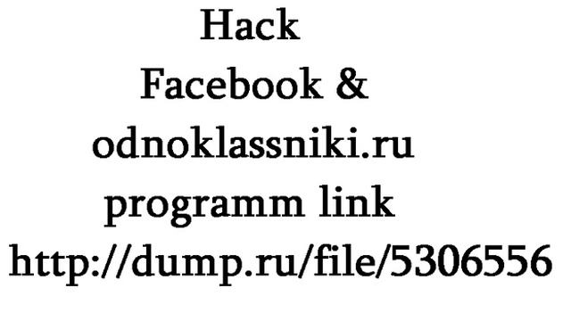 Hack facebook & odnoklassniki.wmv смотреть онлайн