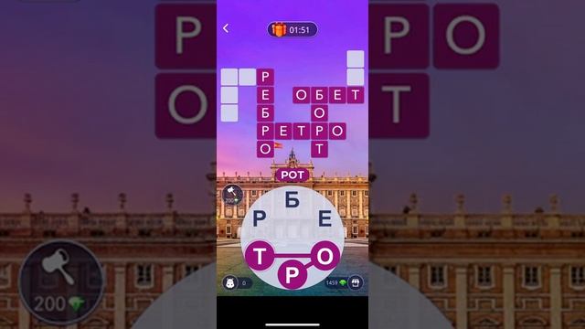 Королевский дворец в Мадриде / Испания Words of Wonders Ответы смотреть онлайн