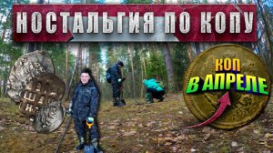 Раньше мы тоже думали, что Коп - это только про клады. Реалии кладоискательства в Подмосковье