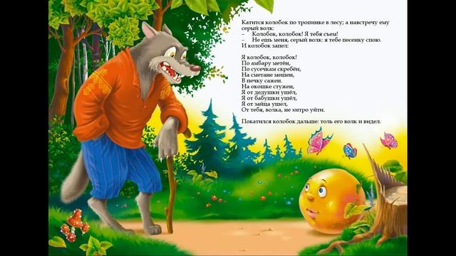Русская народная сказка "КОЛОБОК" смотреть онлайн