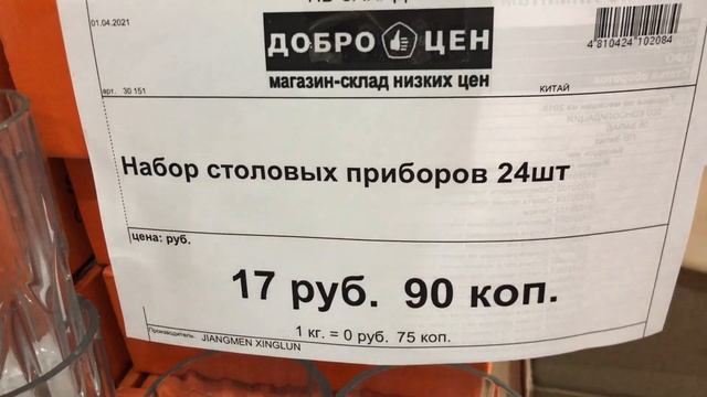 ДОБРОЦЕН ОБЗОР ТОВАРОВ ??? СКОРЕЕ В МАГАЗИН ? смотреть онлайн
