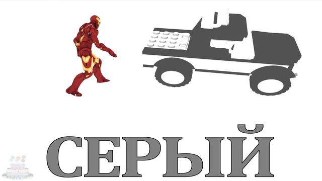 Цвета Учить Angry Birds Дети Лего Рейнджер Грузовая Машина Видео Thor смотреть онлайн