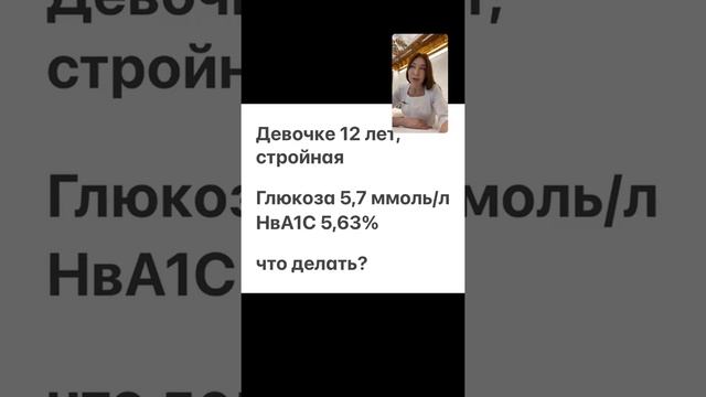 Сахар 5,7 ммоль/л, НвА1С 5,63% , что делать? смотреть онлайн