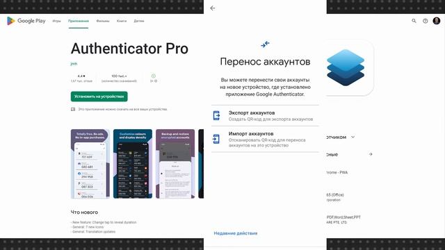 Authenticator Pro: обзор приложения для двухфакторной аутентификации под Android смотреть онлайн