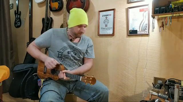 Укулеле отстройка DEmelyanov