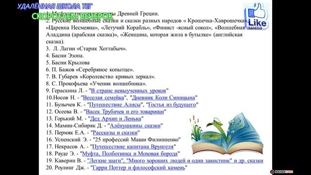 ЧТО #почитать #летом ? #Удаленная школа ТЕГ представляет обзор литературных #произведений смотреть онлайн