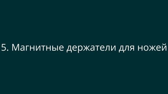 ? 9 полезных хитростей для маленькой кухни смотреть онлайн