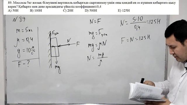 Ньютон заңдары(орта деңгейдегі есептер 2) смотреть онлайн