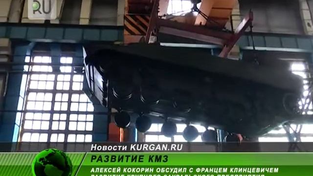 Судьбу КМЗ обсудят в Москве смотреть онлайн