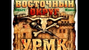 Восточный округ - под порошком