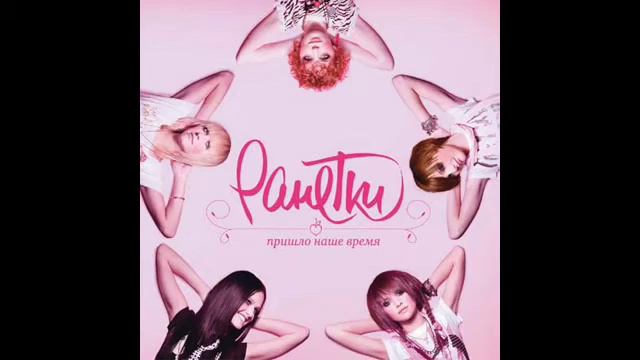 Ранетки - Я уйду смотреть онлайн