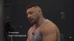 Супер тренировка - Спина и Плечи