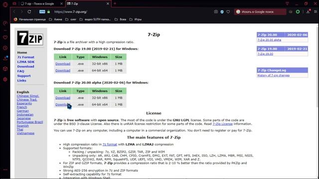 Установка 7 zip На Компьютер смотреть онлайн