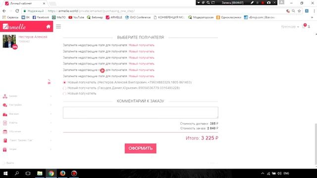 Armelle (Армель) - Как сделать заказ с официального представительства - склада | Алексей Нестеров