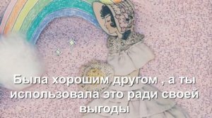 Melanie Martinez - PIGGYBACK (Rus Sub)