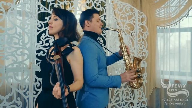 Заказать музыкантов на встречу гостей скрипачка и саксофонист на праздник, свадьбу и юбилей Москв смотреть онлайн