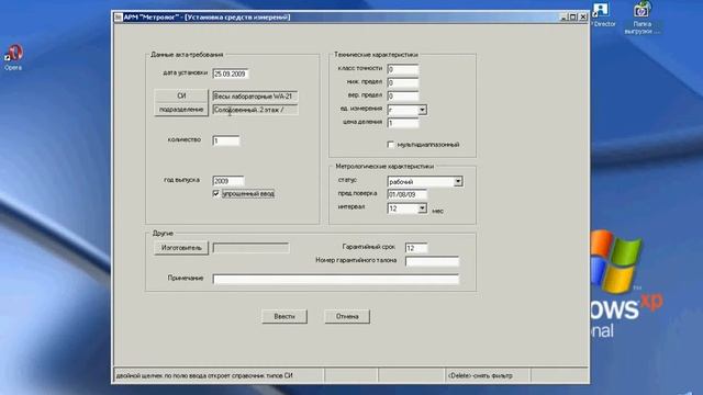 АРМ Метролог. Часть 1 :: Ввод СИ в базу смотреть онлайн