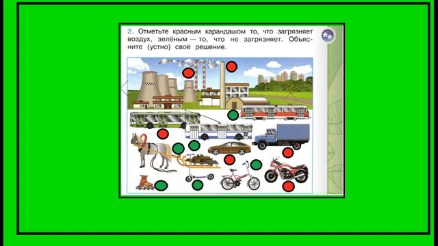 Окружающий мир 2 класс рабочая тетрадь. Про воздух. Все задания