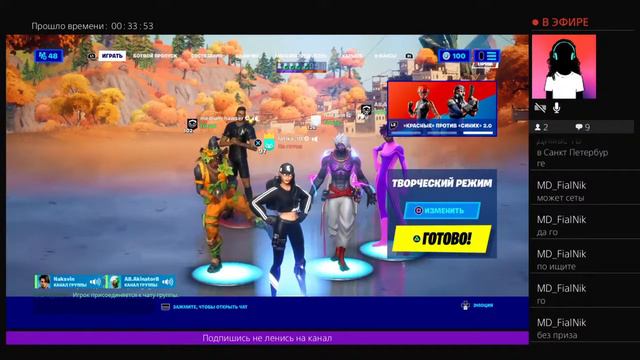 Стрим фортнай /арена/паблик/творчак.Ищу людей из Ханты-Мансийска смотреть онлайн