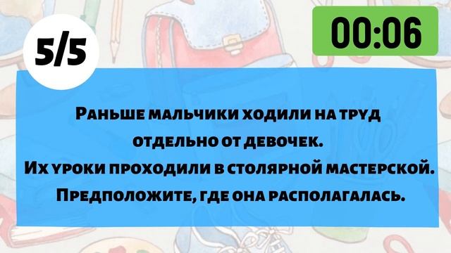 Квиз. Нашей школе 57 лет! А ты знаешь историю школы? смотреть онлайн