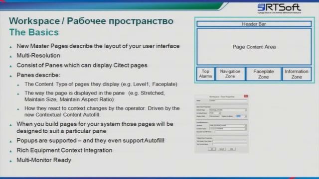 Citect SCADA 2018. Демонстрация К. Бойко, РТСофт смотреть онлайн