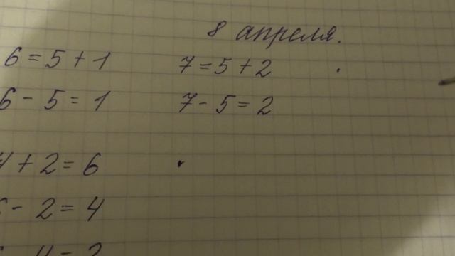 08 04 Вычитание вида, 6 , 7 смотреть онлайн