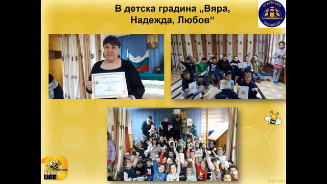 Share the BEE Spirit - "Bacho Kiro" High School, Pavlikeni смотреть онлайн