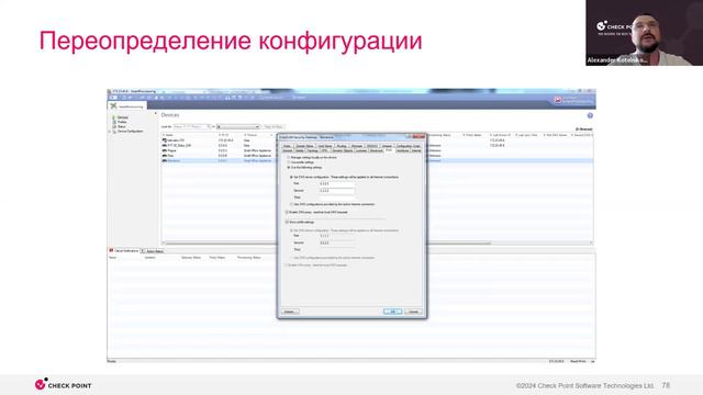 Check Point 2024. Как управлять тысячами NGFW