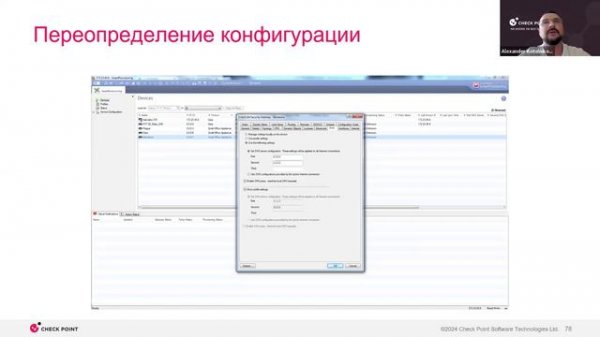 Check Point 2024. Как управлять тысячами NGFW