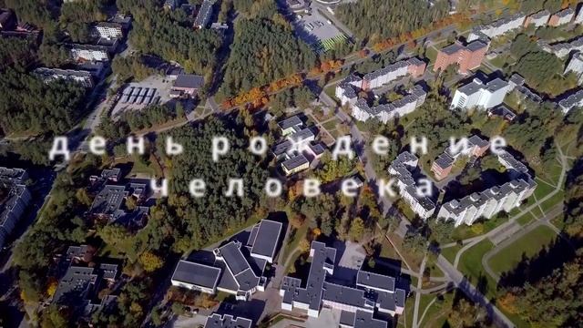 День рождения Игоря смотреть онлайн