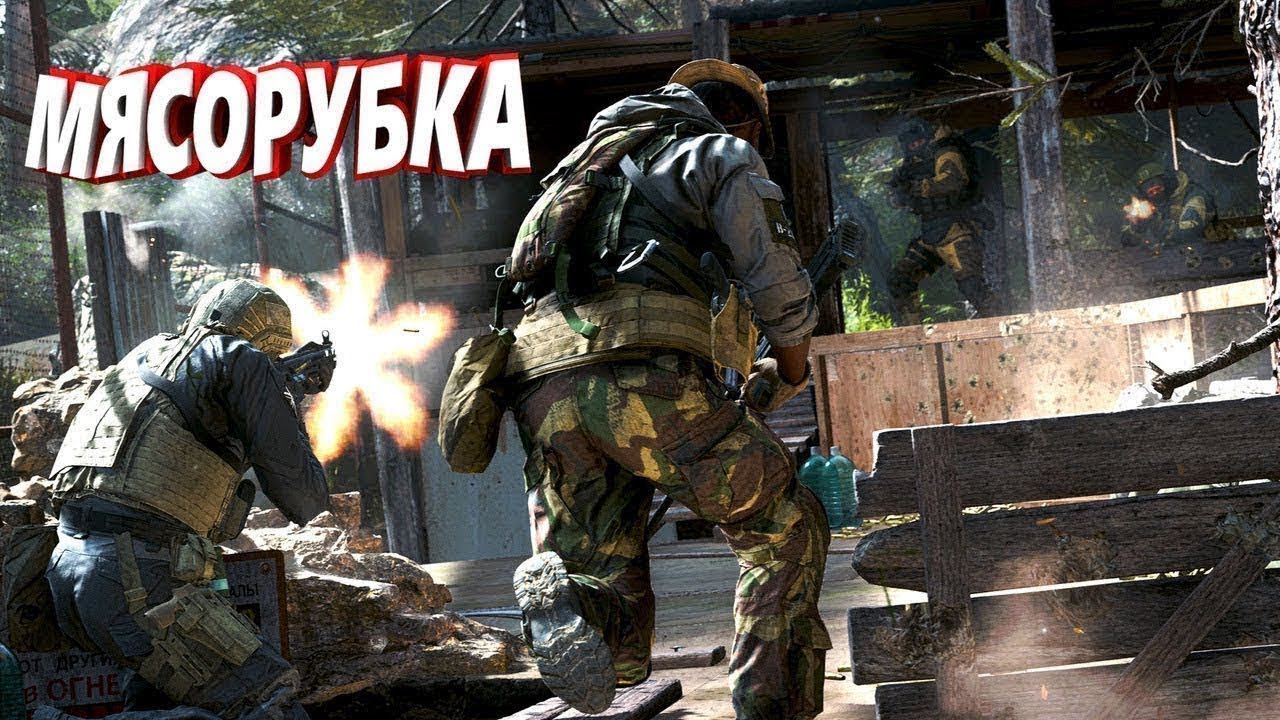 Call of Duty: Modern Warfare (МУЛЬТИПЛЕЕР) смотреть онлайн