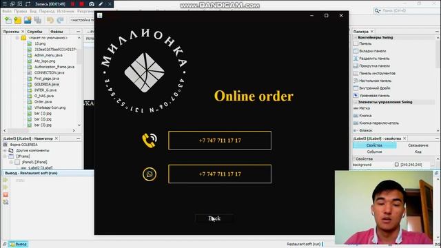Milionka NetBeans tutorial soft for restaurant смотреть онлайн