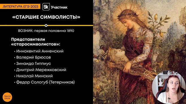 Литература. ЕГЭ. Символизм, акмеизм смотреть онлайн