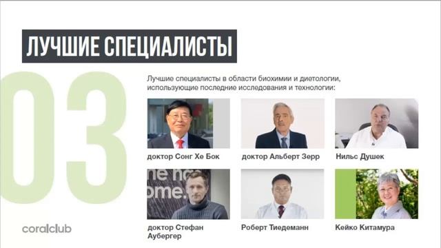 Возможности с Coral Club - как видит это биолог, генетик, преподаватель. смотреть онлайн