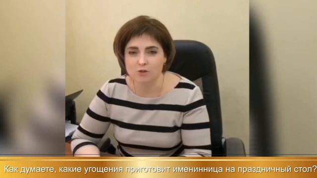 Интервью на день рождения с подставными вопросами смотреть онлайн