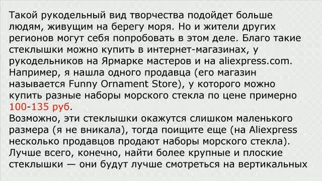 Мобили из морского стекла смотреть онлайн