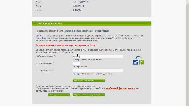 Почтовый перевод.wmv смотреть онлайн
