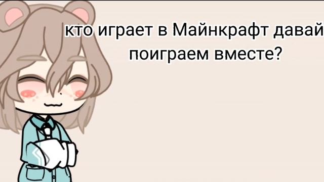 Майнкрафт давайте вместе поиграем (я довольно плохо играю хоть играю в него с 2 года) смотреть онлайн