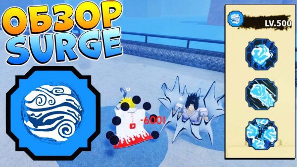 Шиндо Лайф обзор СУРЖ блудлайн - Shindo Life SURGE