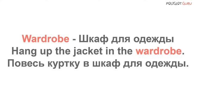 Англо-русский словарь. Дом. Выпуск 9. смотреть онлайн