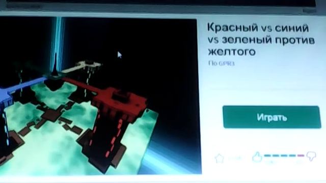 Роблокс красные vs синих vs зилёных против жолтова !!! ???????? смотреть онлайн